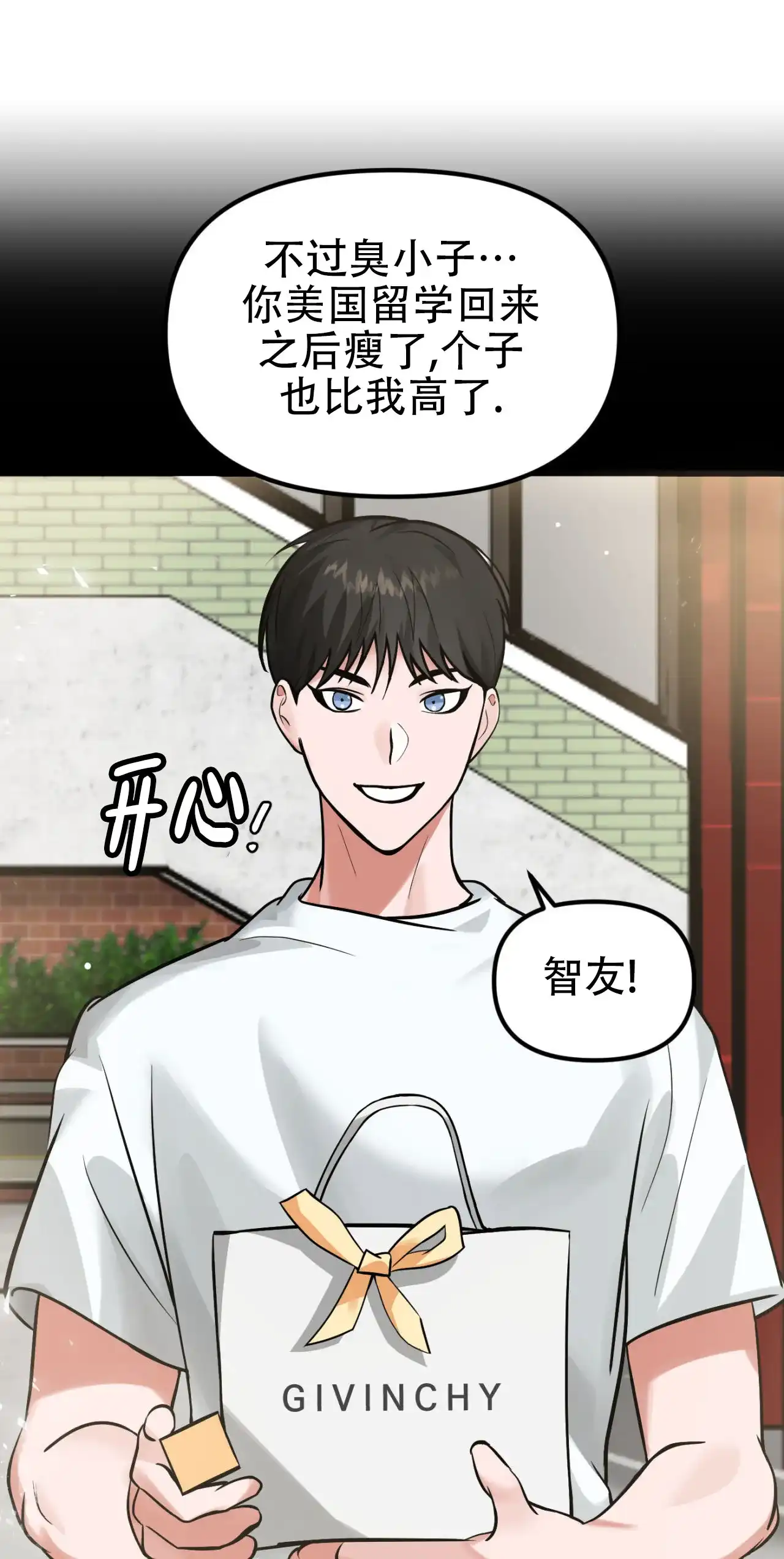 《竹马的春天》第6话 第9页