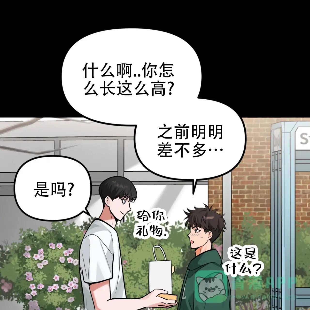 《竹马的春天》第6话 第11页