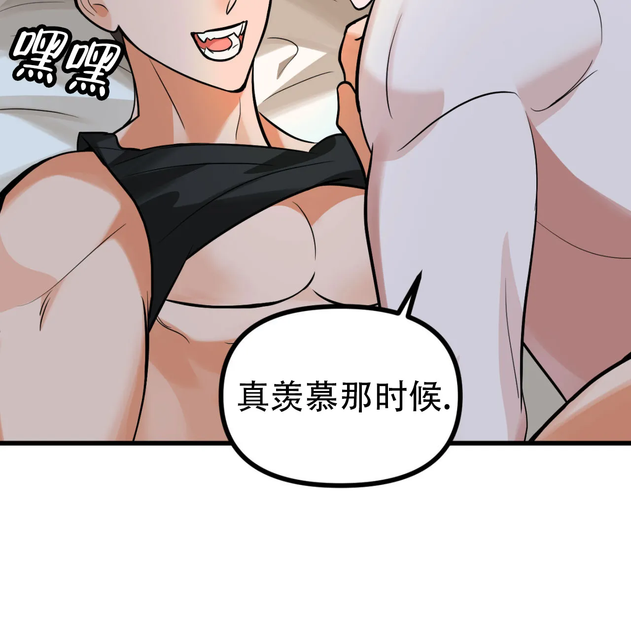 《竹马的春天》第6话 第8页