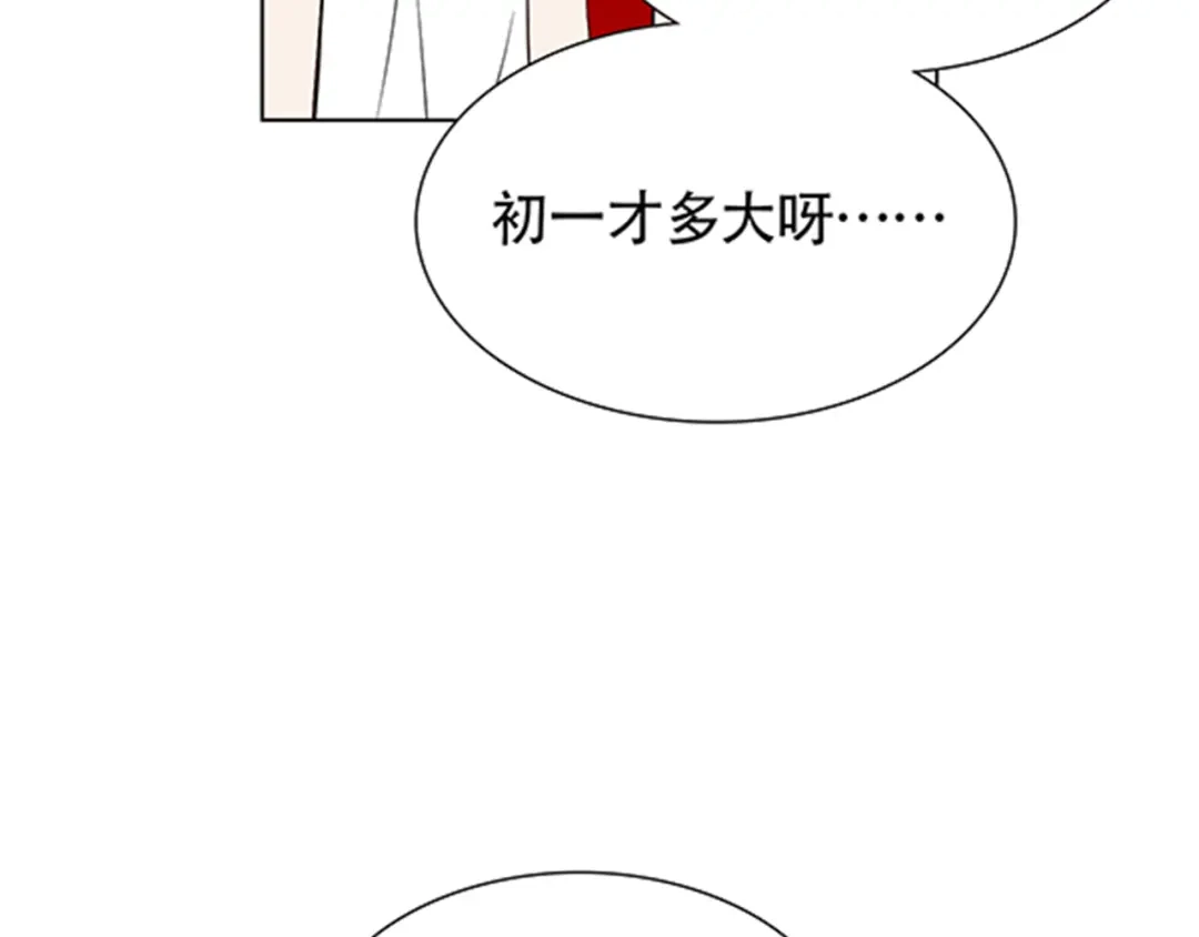 《竹马摇尾巴》第1话 我的基友长了鱼尾巴！ 第38页