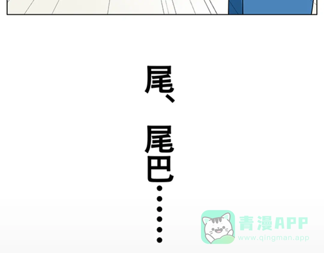 《竹马摇尾巴》第1话 我的基友长了鱼尾巴！ 第61页