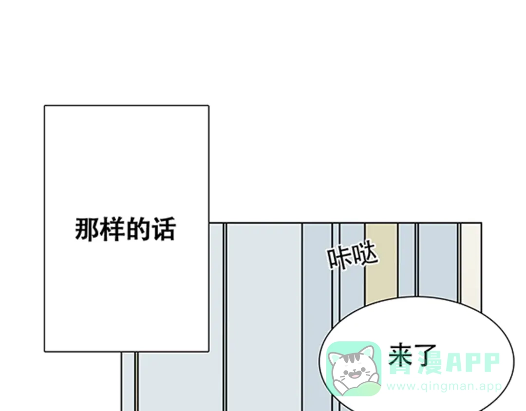 《竹马摇尾巴》第1话 我的基友长了鱼尾巴！ 第51页
