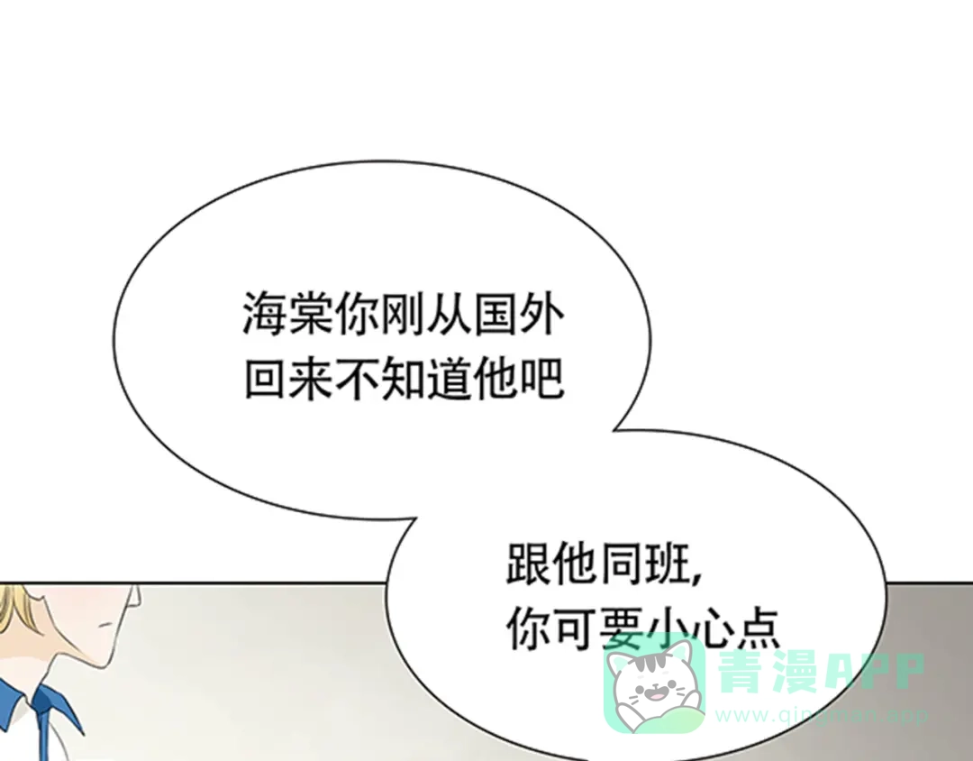 《竹马摇尾巴》第1话 我的基友长了鱼尾巴！ 第31页