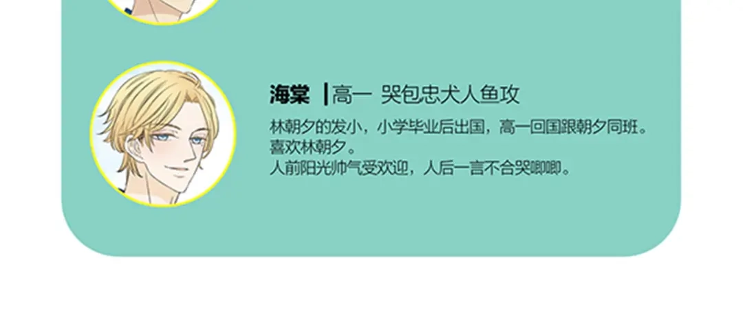 《竹马摇尾巴》第1话 我的基友长了鱼尾巴！ 第67页