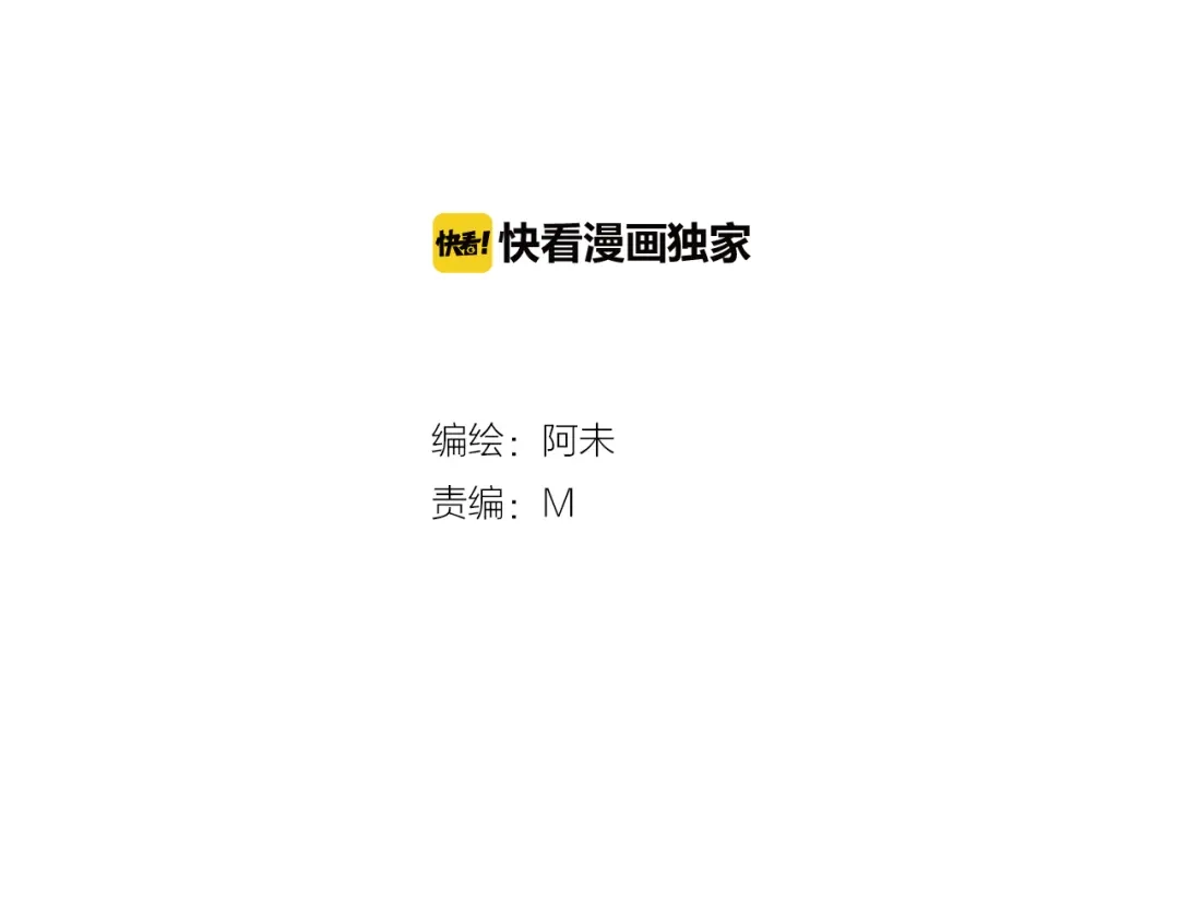 《竹马摇尾巴》第1话 我的基友长了鱼尾巴！ 第2页