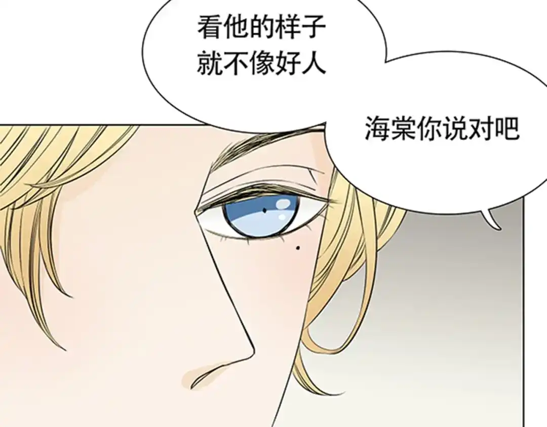 《竹马摇尾巴》第1话 我的基友长了鱼尾巴！ 第39页