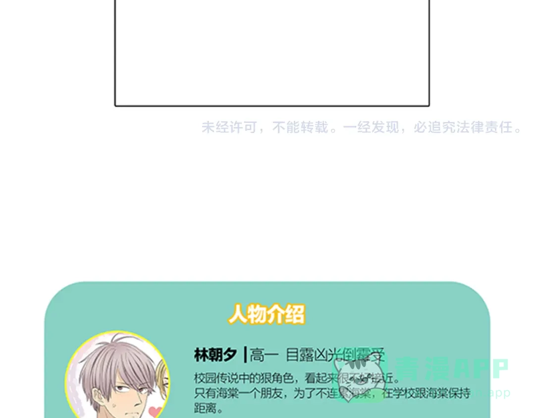 《竹马摇尾巴》第1话 我的基友长了鱼尾巴！ 第66页