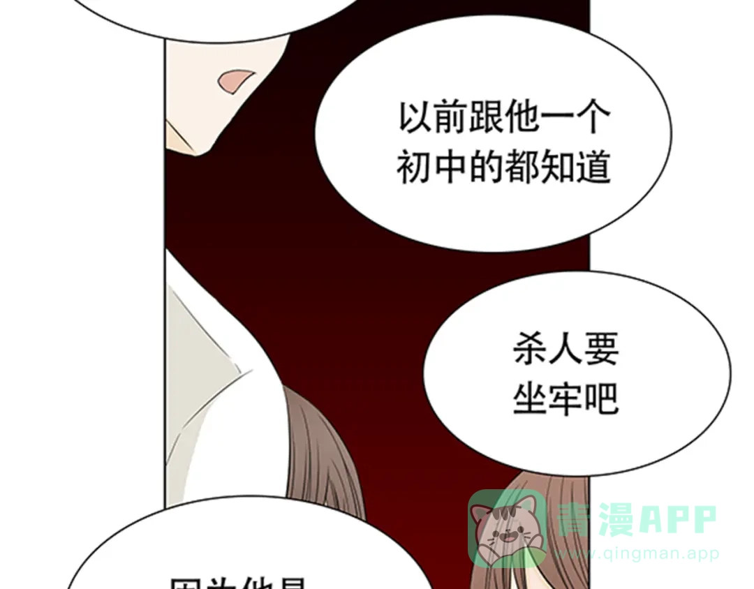 《竹马摇尾巴》第1话 我的基友长了鱼尾巴！ 第36页