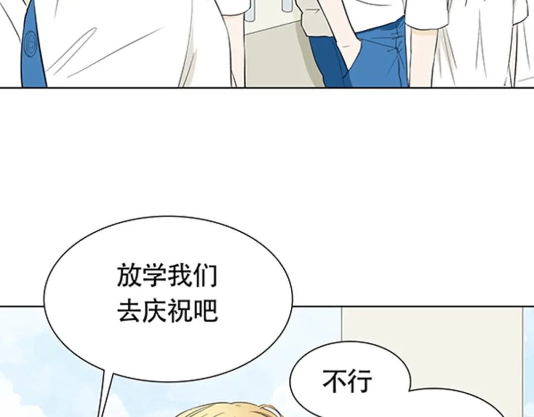 《竹马摇尾巴》第1话 我的基友长了鱼尾巴！ 第15页