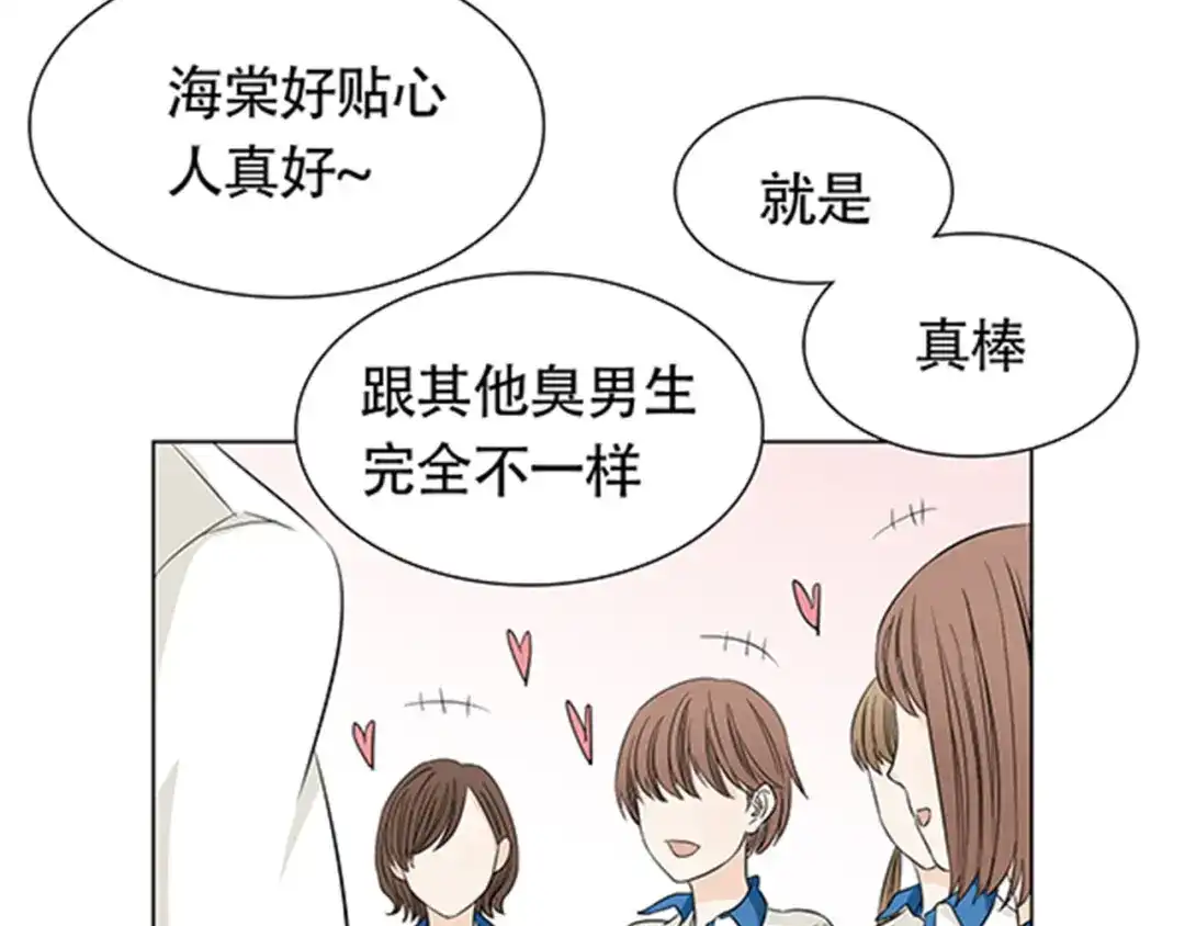《竹马摇尾巴》第1话 我的基友长了鱼尾巴！ 第43页