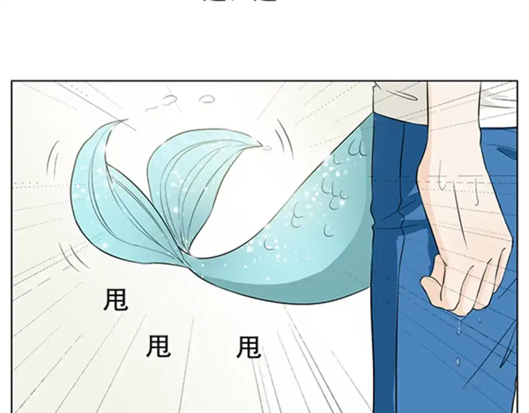 《竹马摇尾巴》第1话 我的基友长了鱼尾巴！ 第60页