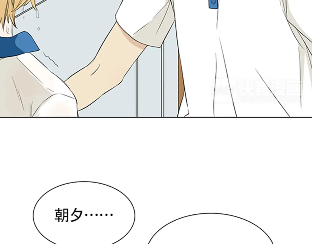《竹马摇尾巴》第1话 我的基友长了鱼尾巴！ 第54页