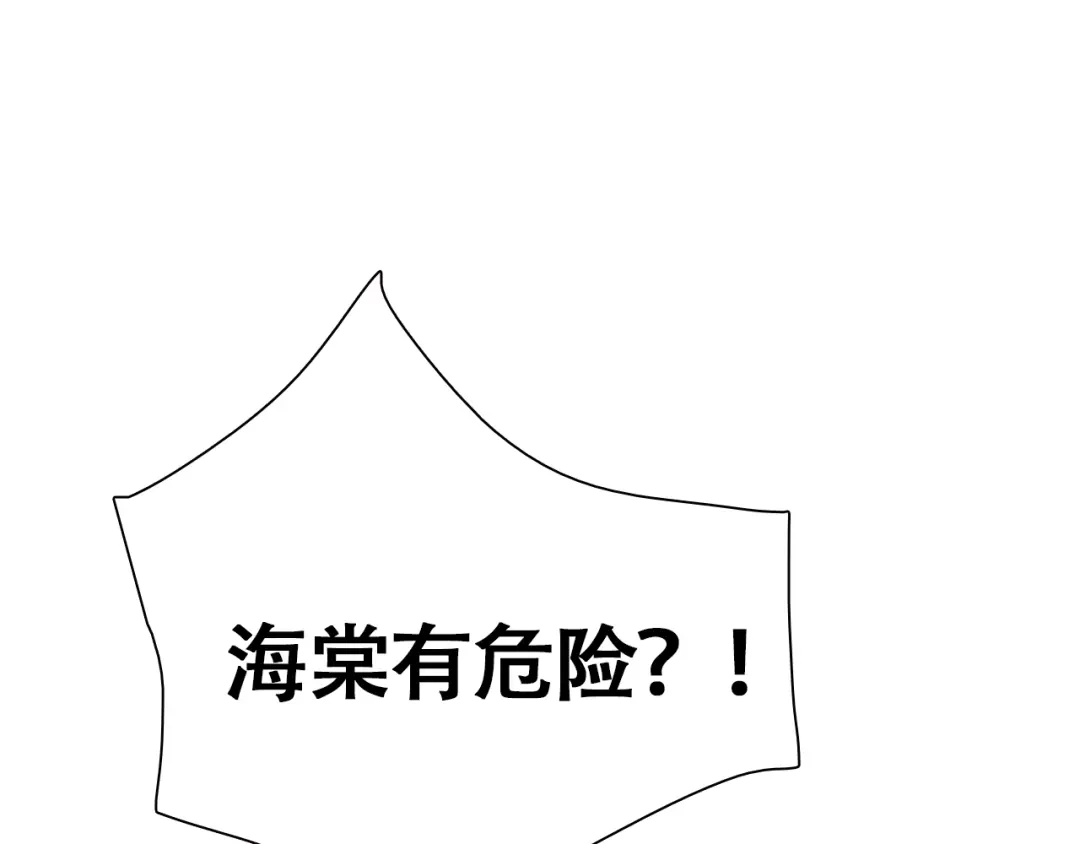 《竹马摇尾巴》第10话 还有另一个人鱼后代？ 第35页