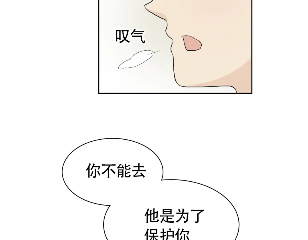 《竹马摇尾巴》第10话 还有另一个人鱼后代？ 第42页