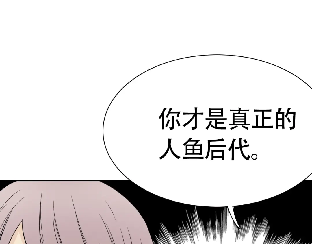 《竹马摇尾巴》第10话 还有另一个人鱼后代？ 第45页