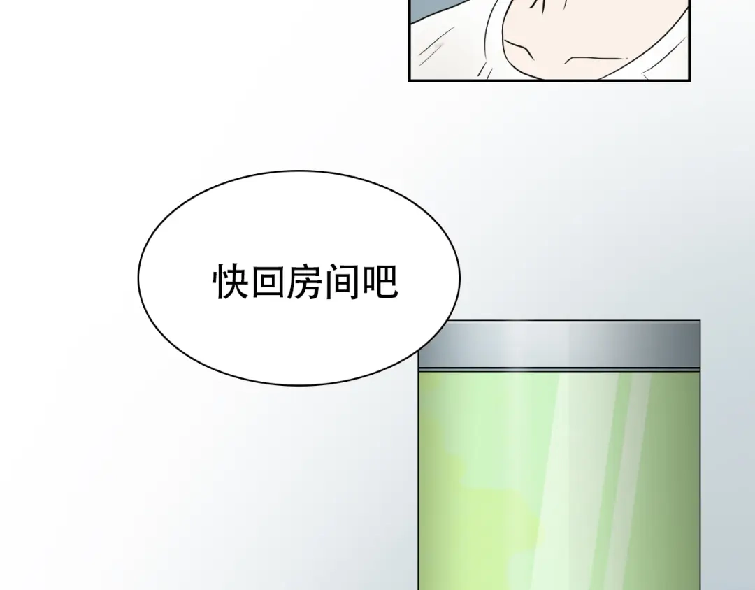 《竹马摇尾巴》第10话 还有另一个人鱼后代？ 第14页