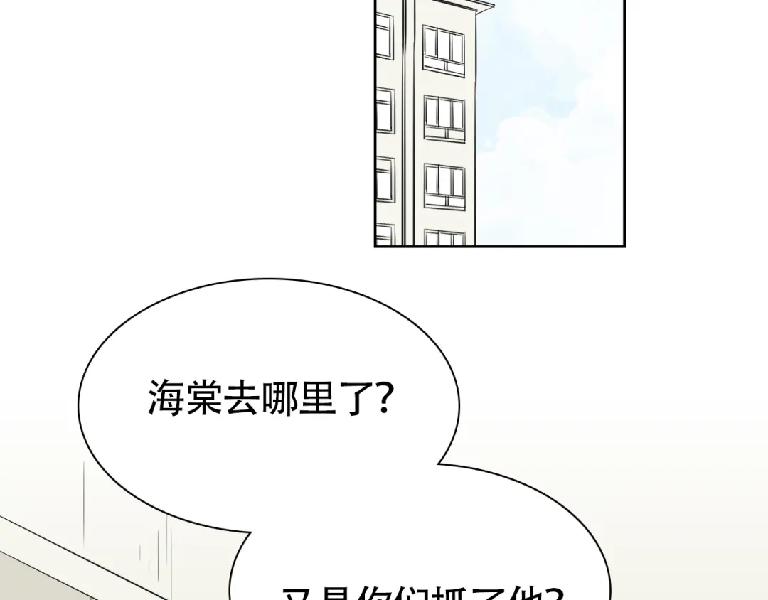 《竹马摇尾巴》第10话 还有另一个人鱼后代？ 第28页