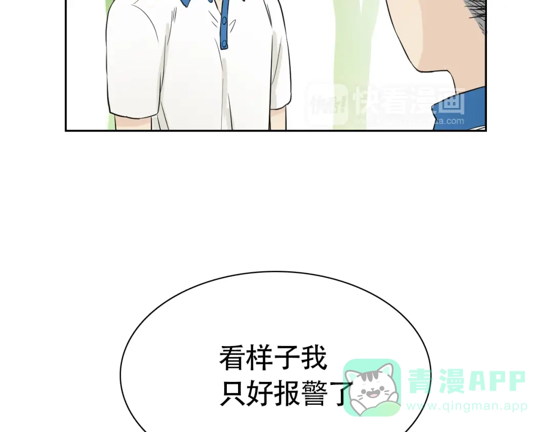 《竹马摇尾巴》第10话 还有另一个人鱼后代？ 第31页