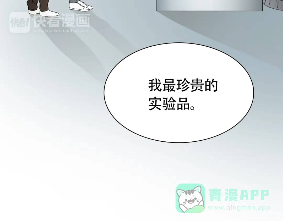 《竹马摇尾巴》第10话 还有另一个人鱼后代？ 第16页