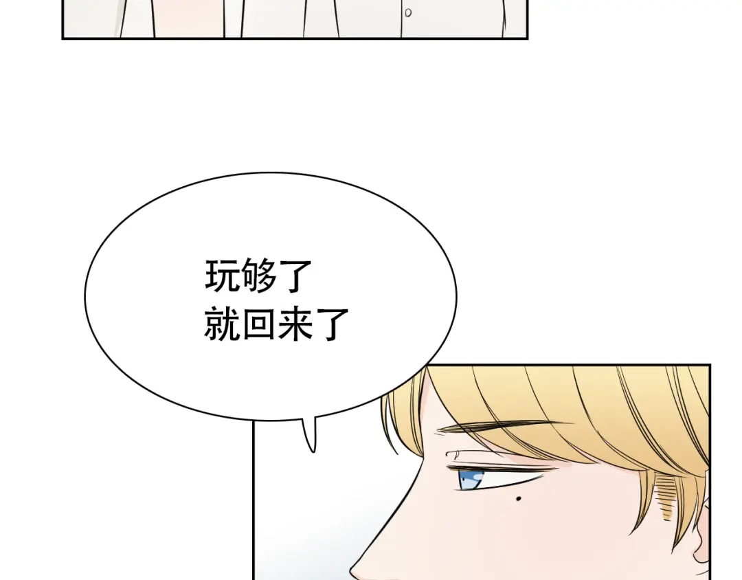 《竹马摇尾巴》第10话 还有另一个人鱼后代？ 第7页