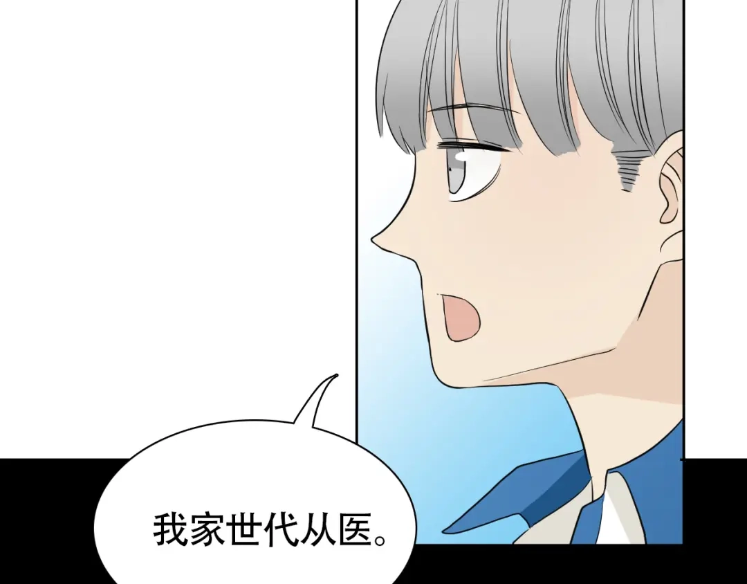 《竹马摇尾巴》第11话 不堪回首的往事 第8页