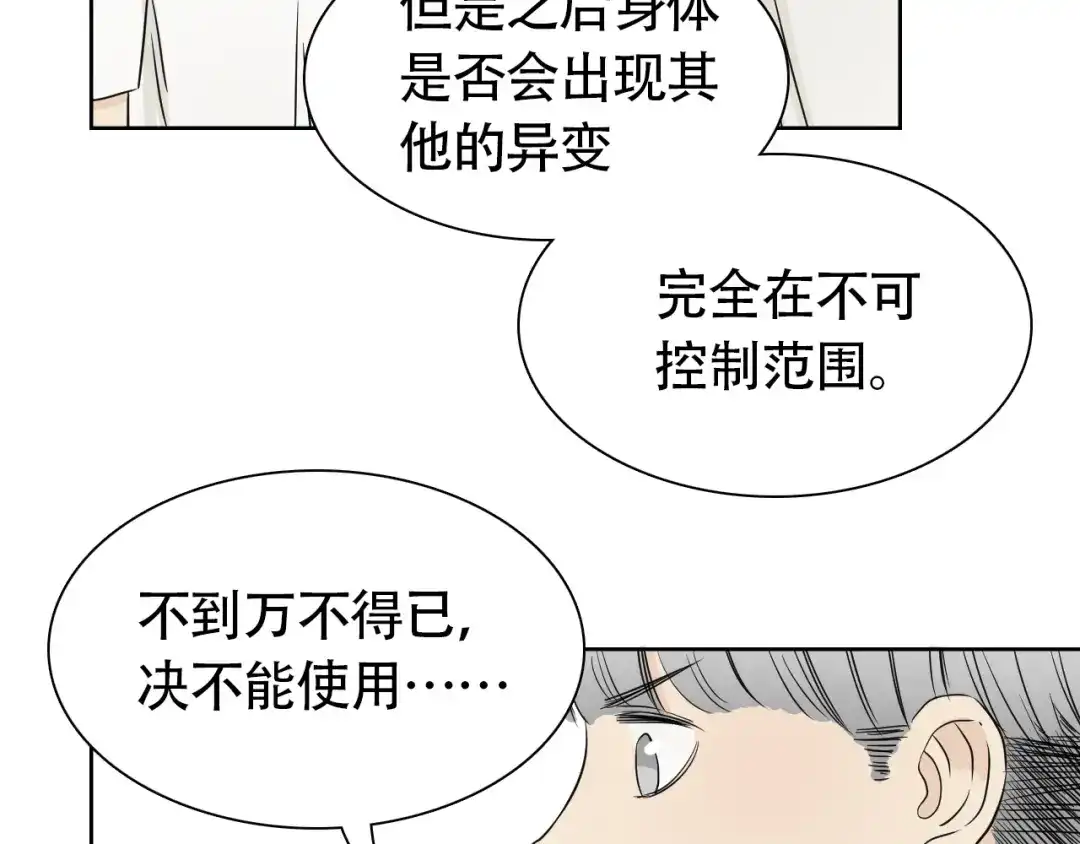 《竹马摇尾巴》第11话 不堪回首的往事 第20页