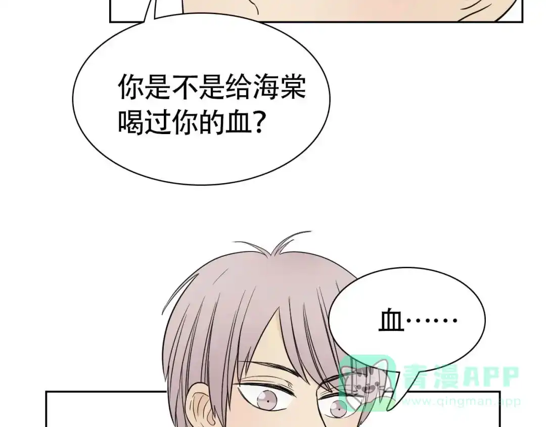 《竹马摇尾巴》第12话 为你孤身冒险 第26页