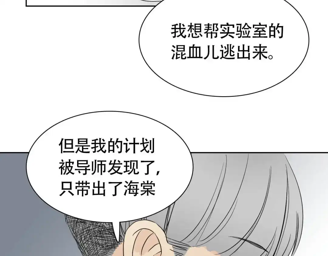 《竹马摇尾巴》第12话 为你孤身冒险 第20页