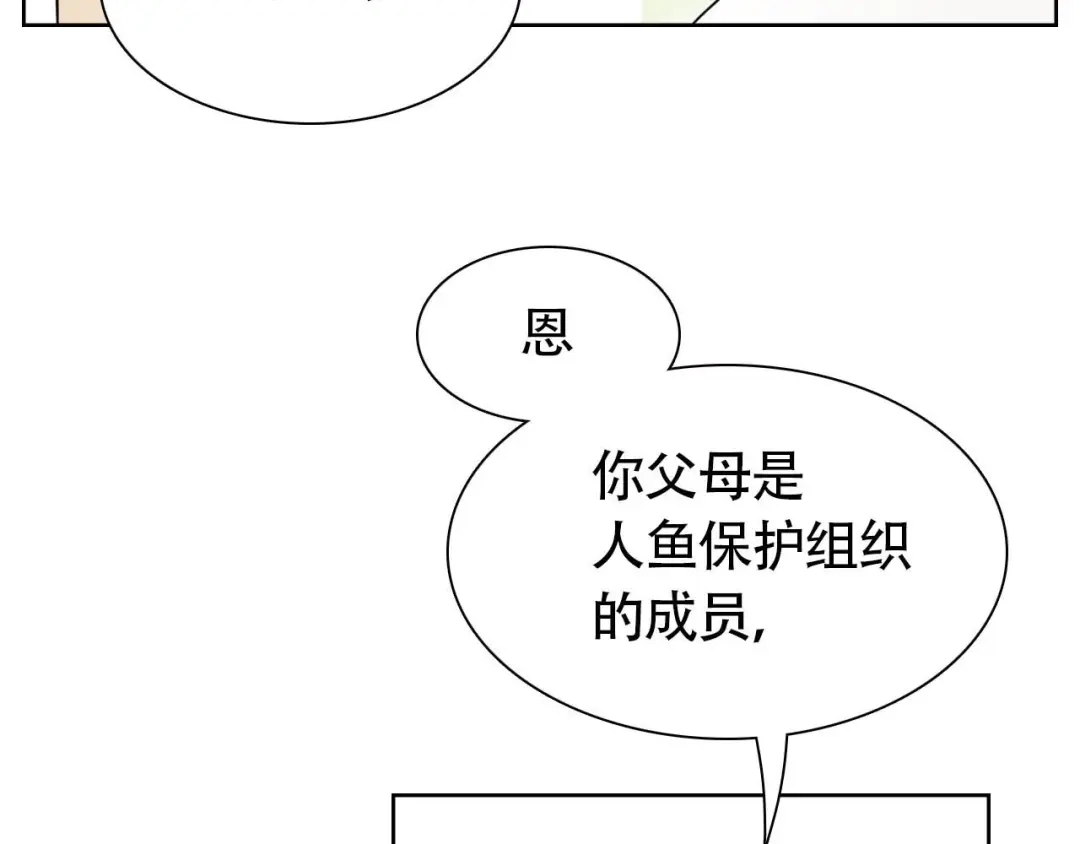 《竹马摇尾巴》第12话 为你孤身冒险 第33页