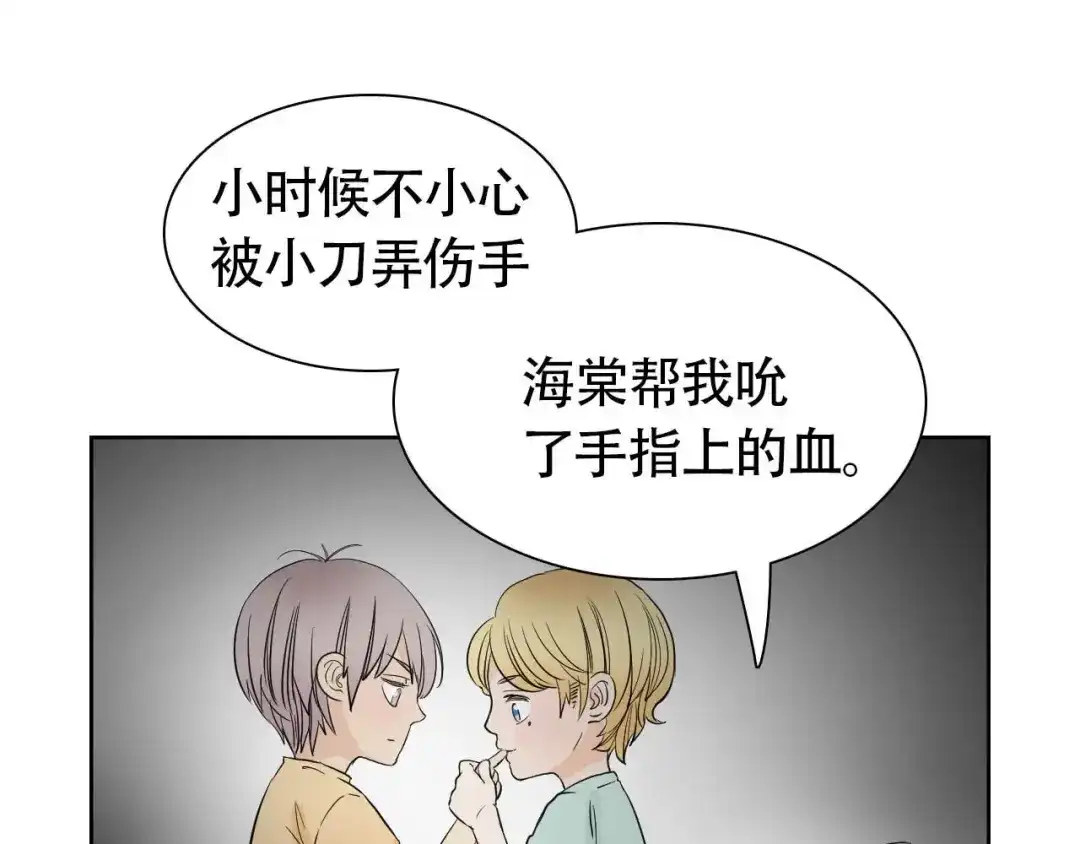 《竹马摇尾巴》第12话 为你孤身冒险 第29页