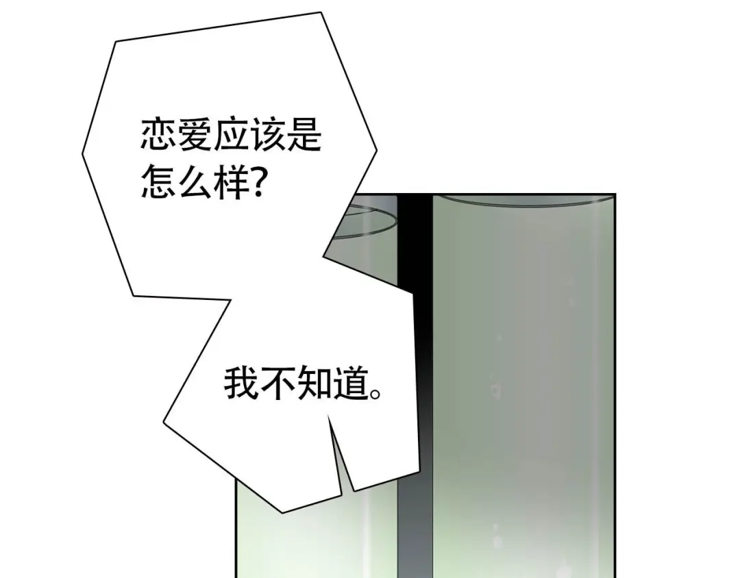《竹马摇尾巴》第12话 为你孤身冒险 第49页