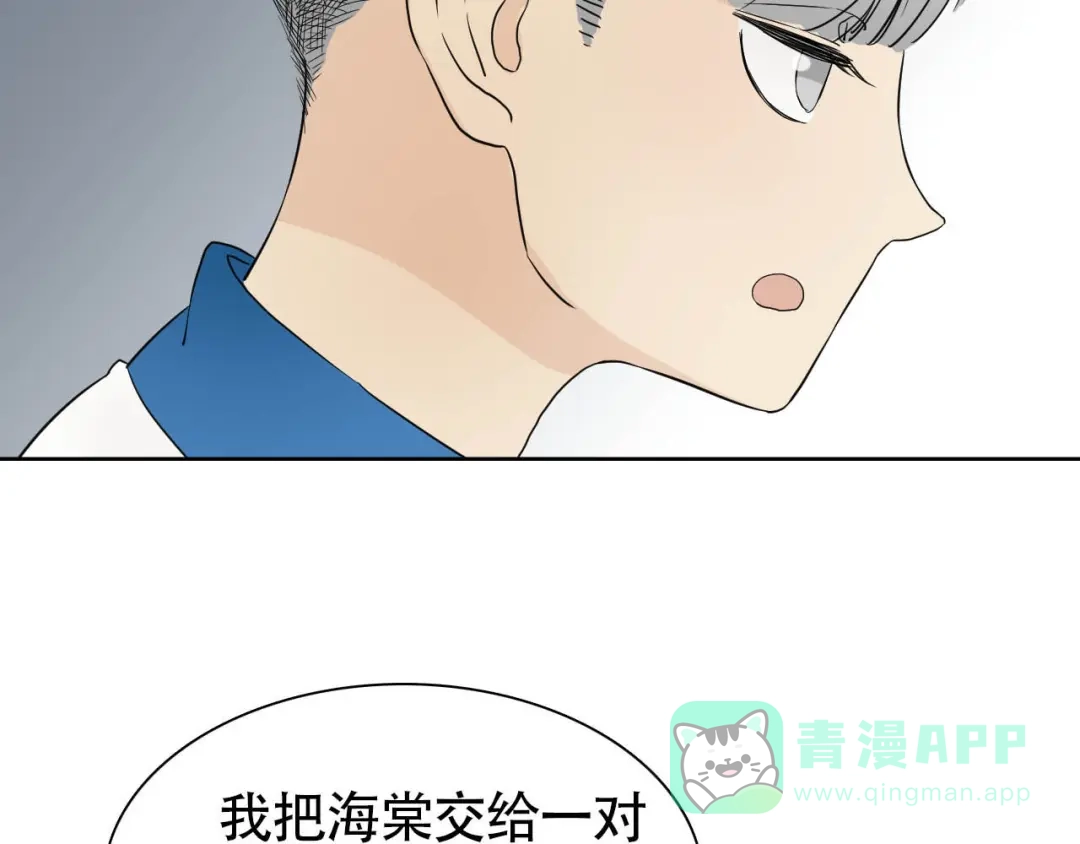 《竹马摇尾巴》第12话 为你孤身冒险 第21页