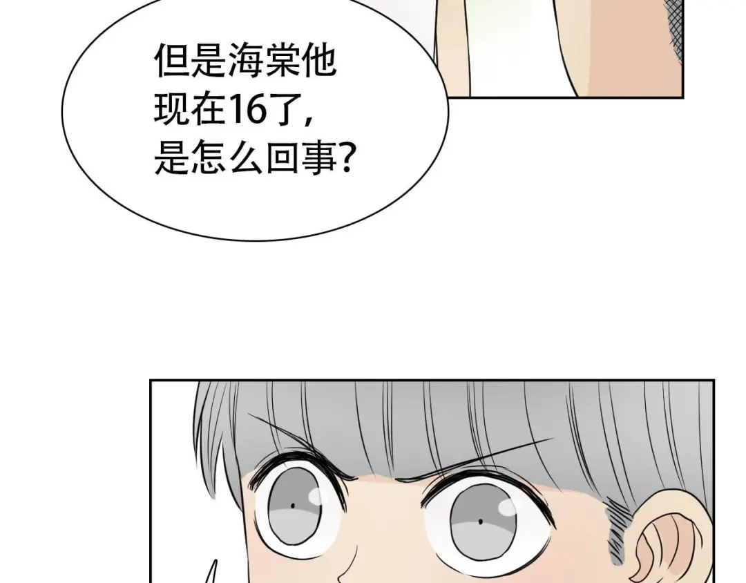 《竹马摇尾巴》第12话 为你孤身冒险 第25页
