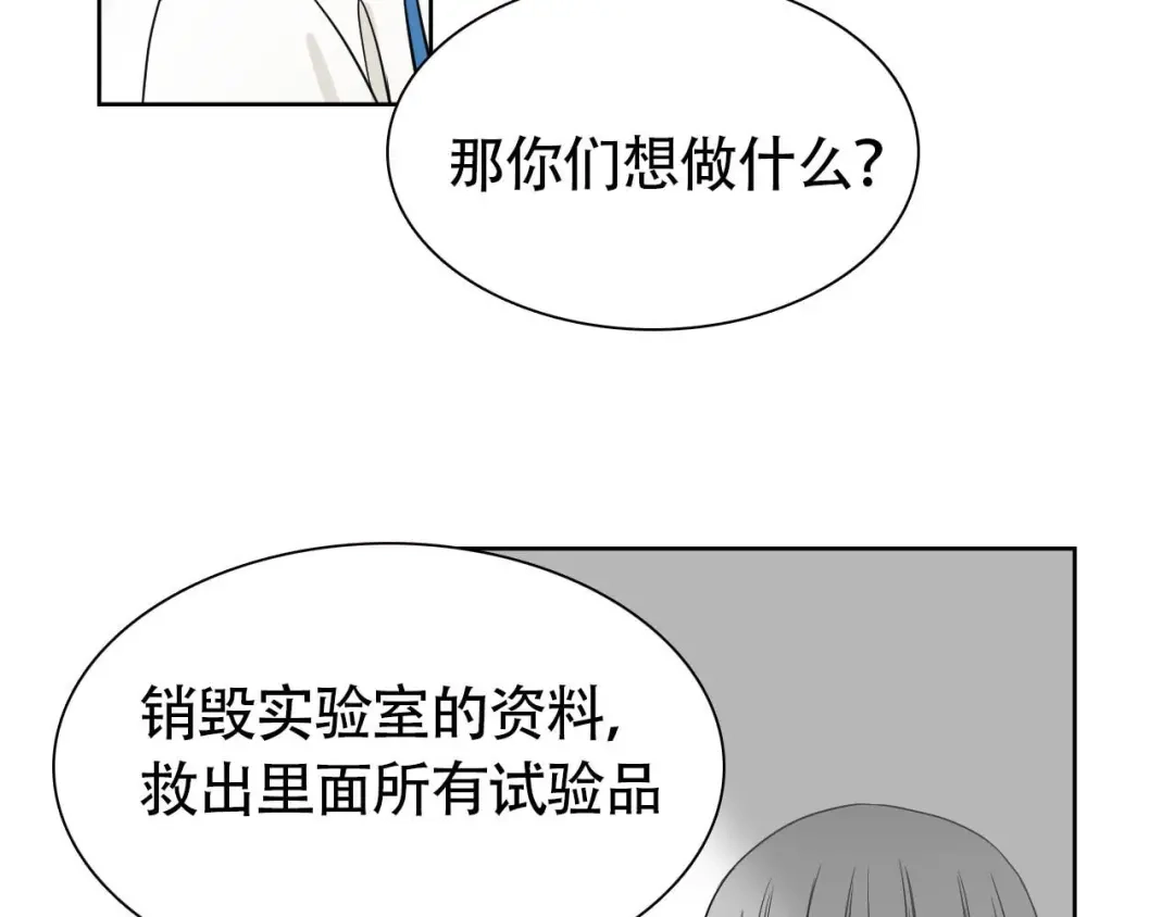 《竹马摇尾巴》第12话 为你孤身冒险 第38页