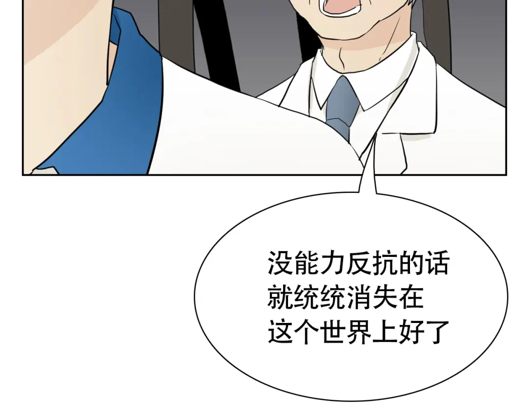 《竹马摇尾巴》第13话 总有人想要撕破美好的表象 第33页