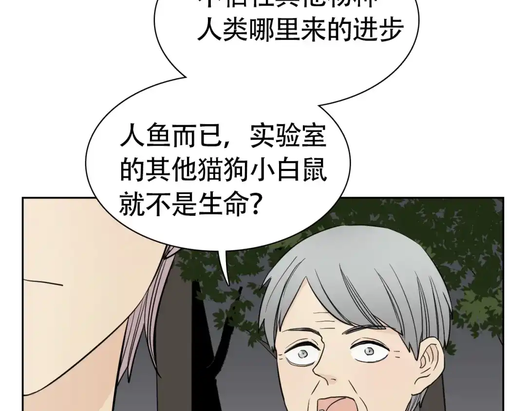 《竹马摇尾巴》第13话 总有人想要撕破美好的表象 第32页