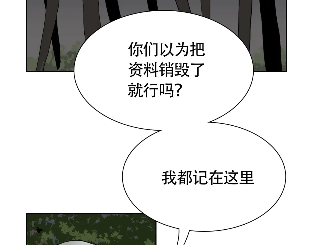 《竹马摇尾巴》第13话 总有人想要撕破美好的表象 第24页