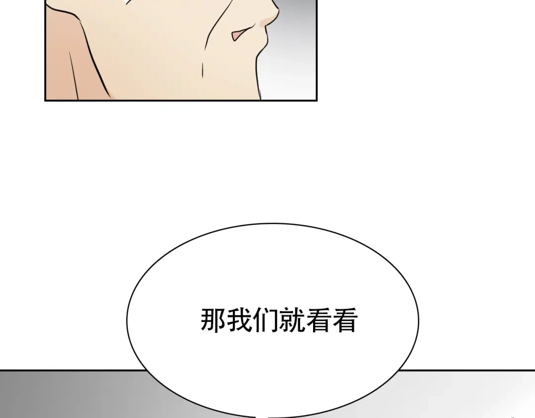 《竹马摇尾巴》第13话 总有人想要撕破美好的表象 第44页