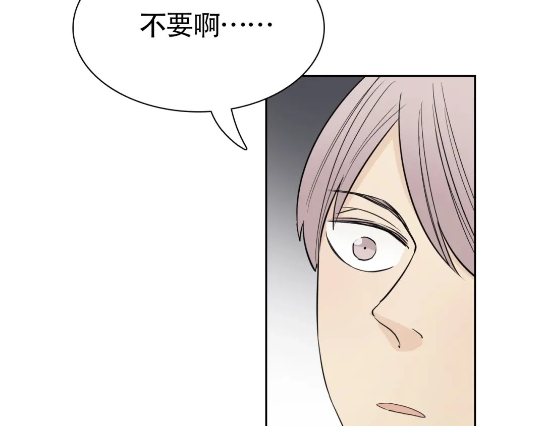 《竹马摇尾巴》第13话 总有人想要撕破美好的表象 第53页
