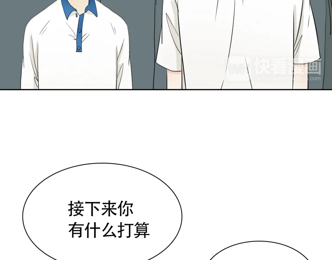 《竹马摇尾巴》第13话 总有人想要撕破美好的表象 第7页