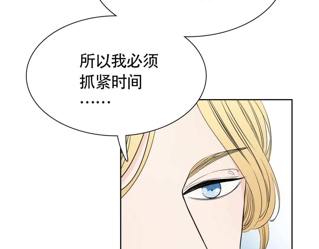 《竹马摇尾巴》第13话 总有人想要撕破美好的表象 第10页