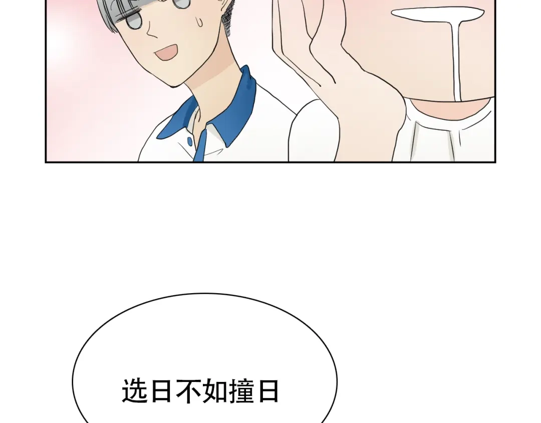 《竹马摇尾巴》第13话 总有人想要撕破美好的表象 第13页