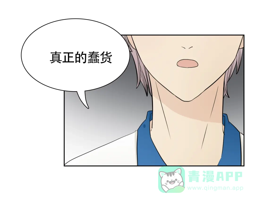 《竹马摇尾巴》第13话 总有人想要撕破美好的表象 第36页