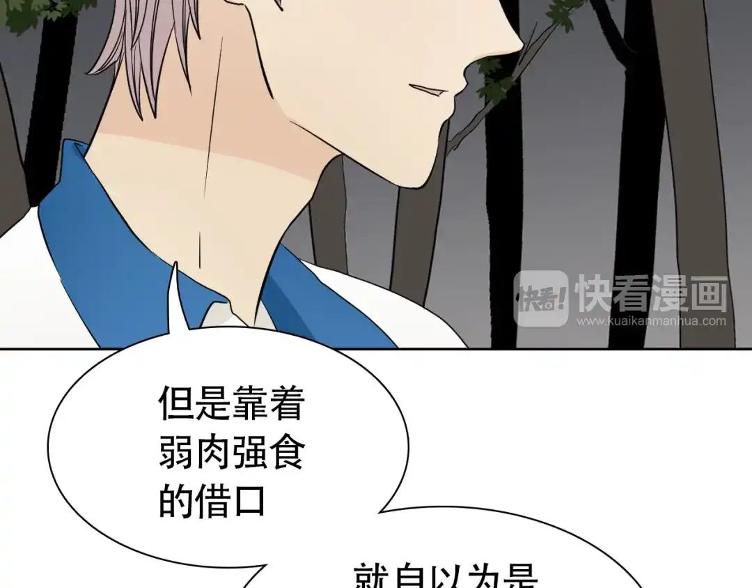 《竹马摇尾巴》第13话 总有人想要撕破美好的表象 第39页