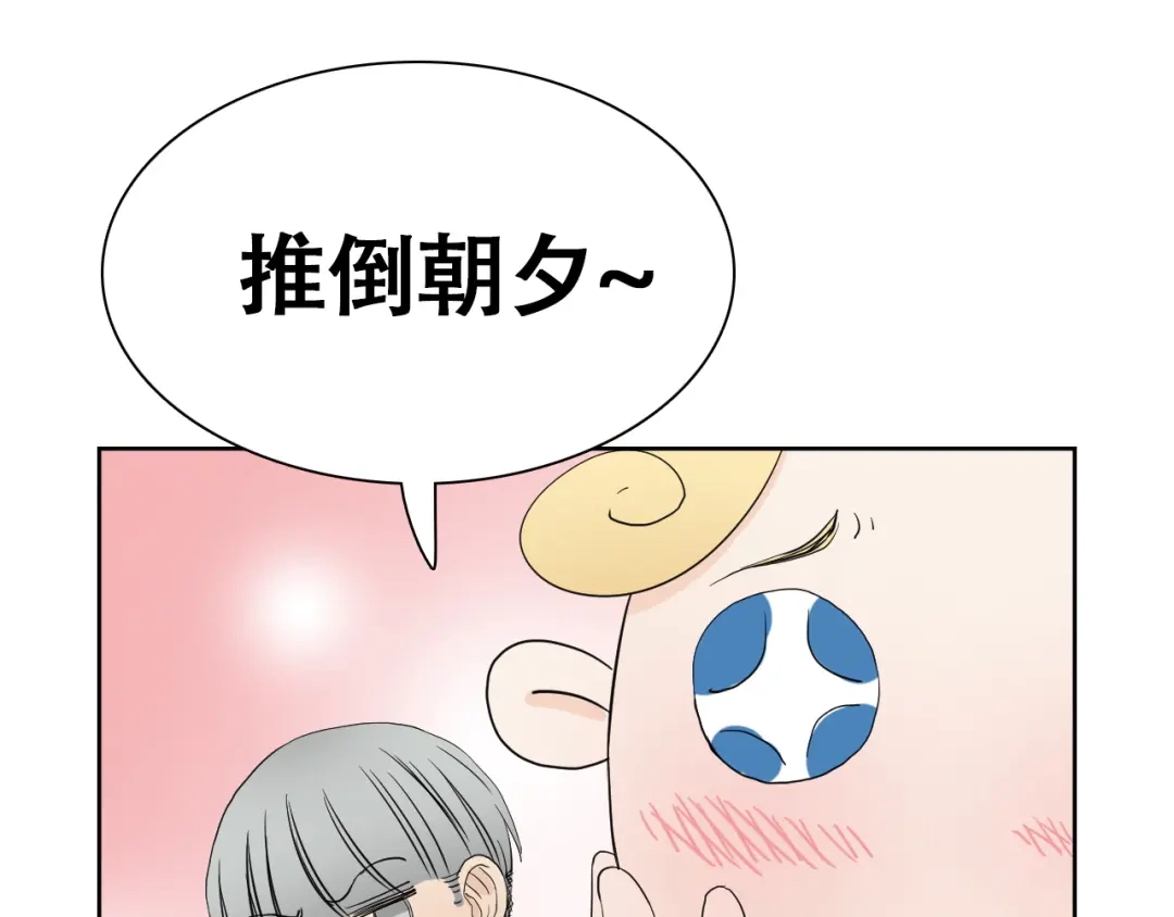 《竹马摇尾巴》第13话 总有人想要撕破美好的表象 第12页