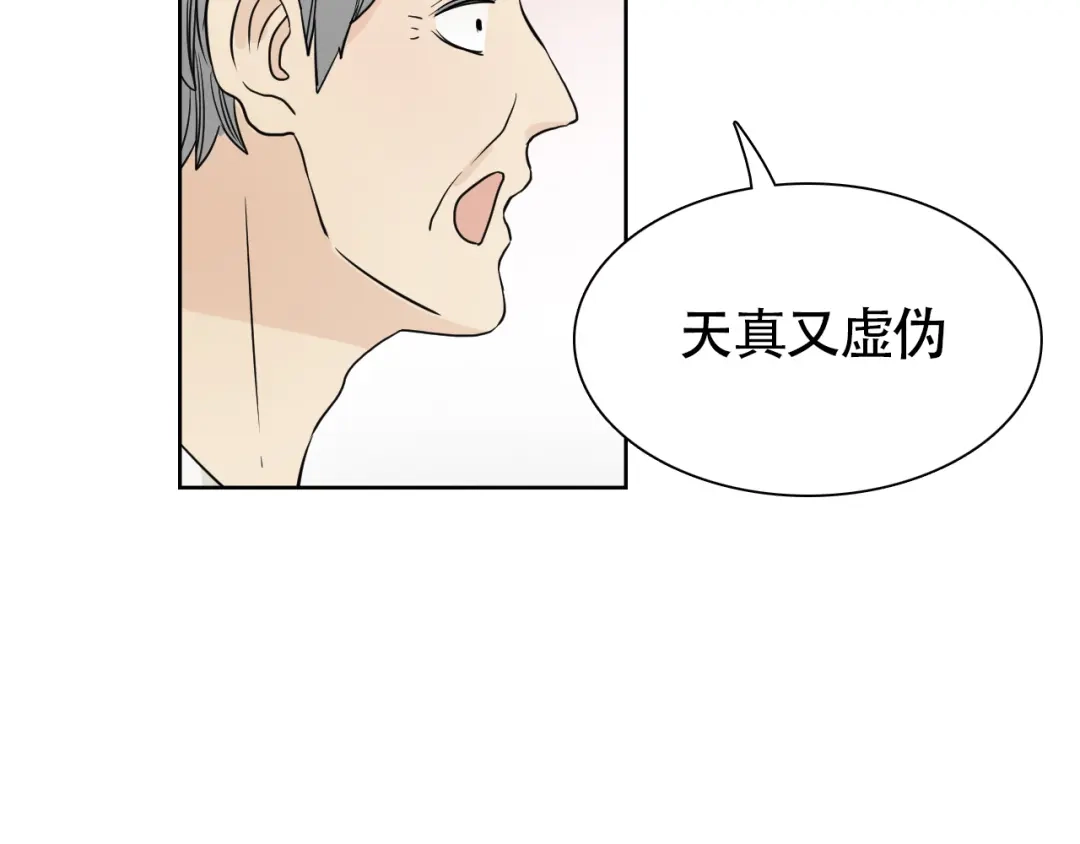 《竹马摇尾巴》第13话 总有人想要撕破美好的表象 第35页