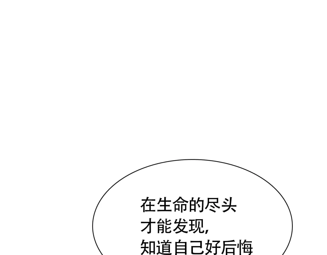 《竹马摇尾巴》第13话 总有人想要撕破美好的表象 第9页
