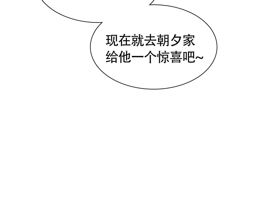 《竹马摇尾巴》第13话 总有人想要撕破美好的表象 第14页