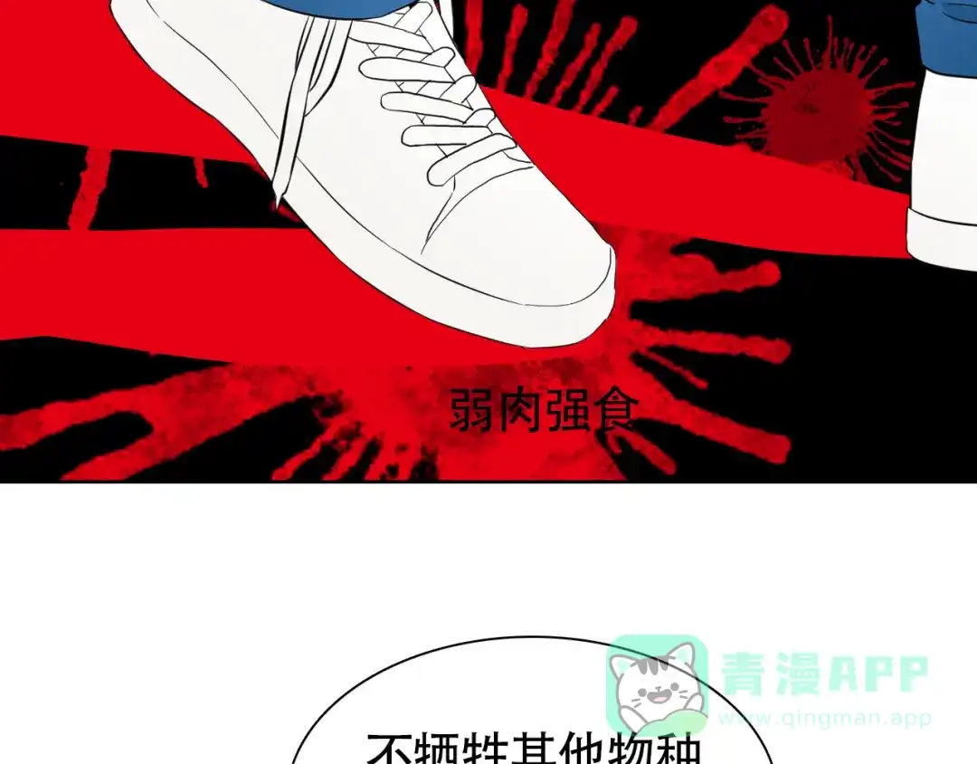 《竹马摇尾巴》第13话 总有人想要撕破美好的表象 第31页