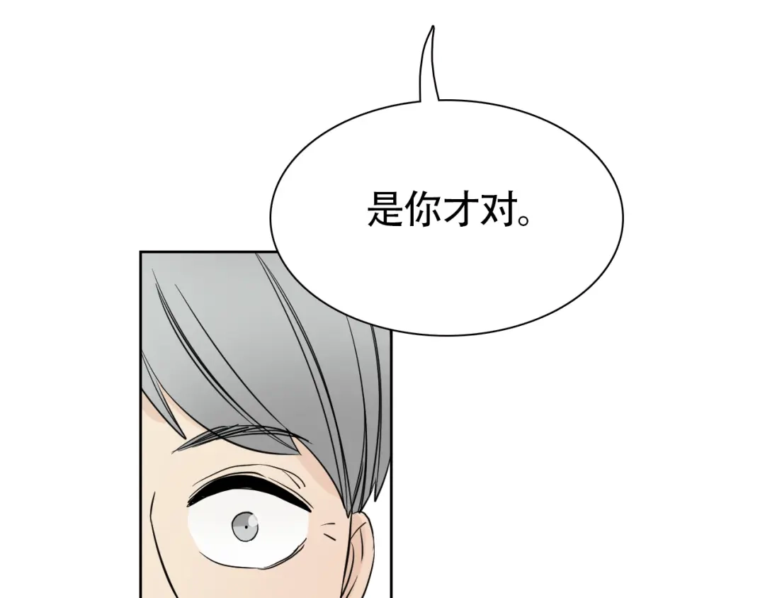 《竹马摇尾巴》第13话 总有人想要撕破美好的表象 第37页